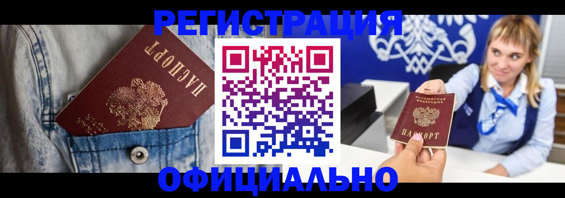 прописка 2025 в Киренске