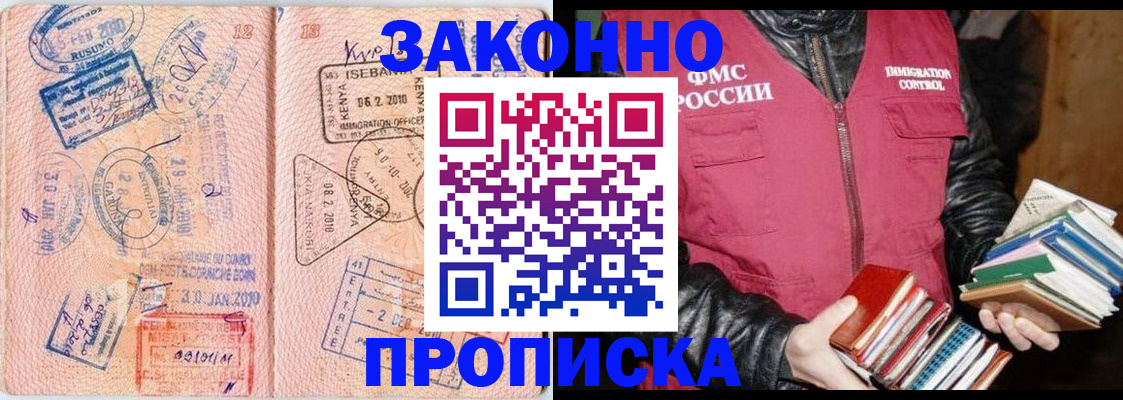 купить прописку в Киренске